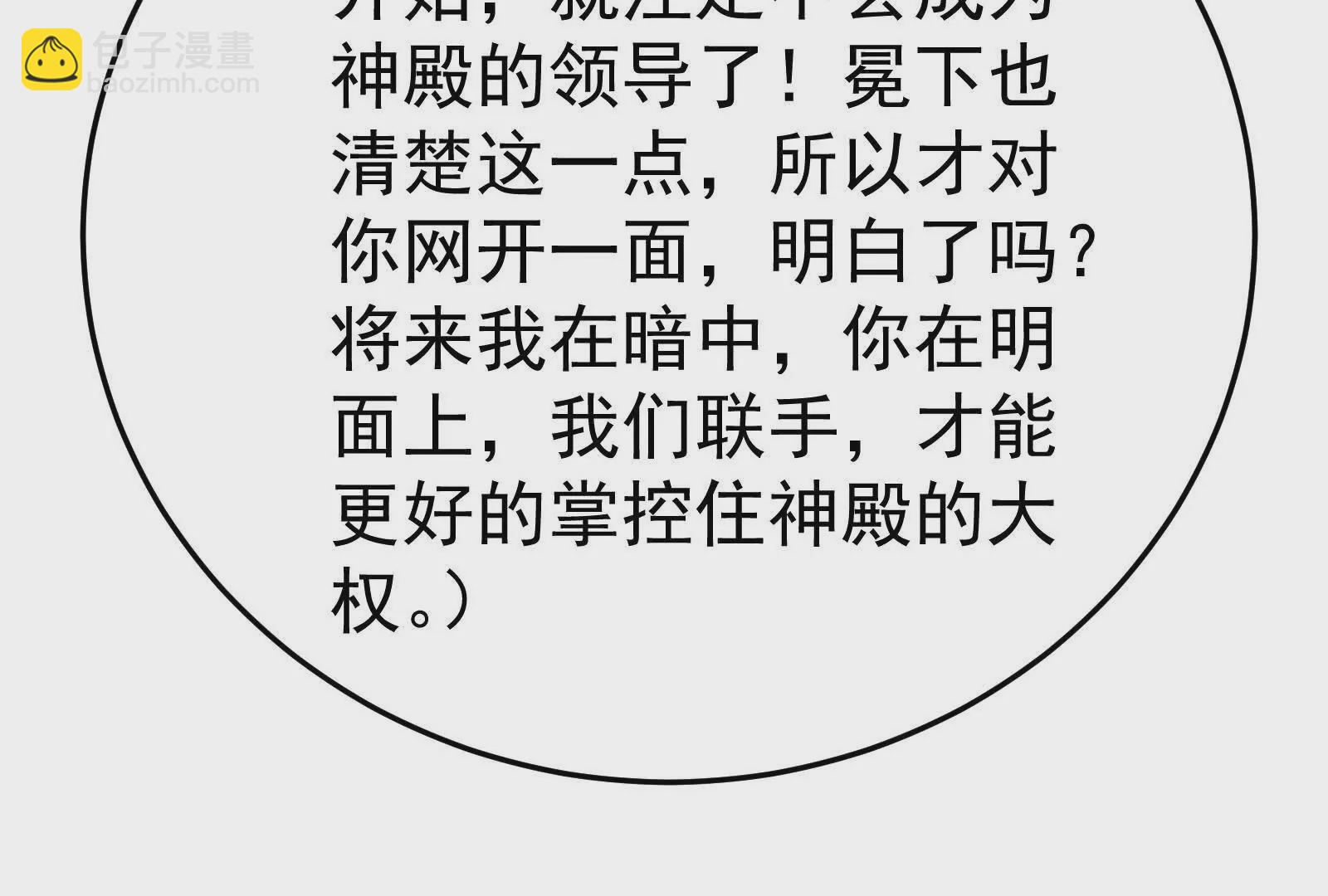 古神遊戲 - 第104話 風起！多線的行動(3/4) - 1